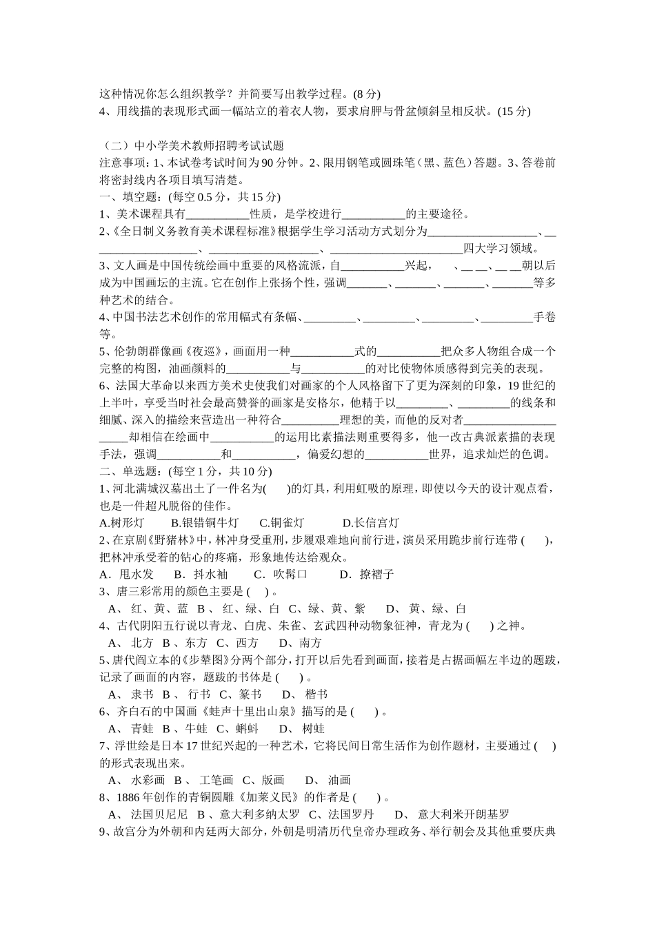 中小学美术教师招聘考试试题整和系5_第3页