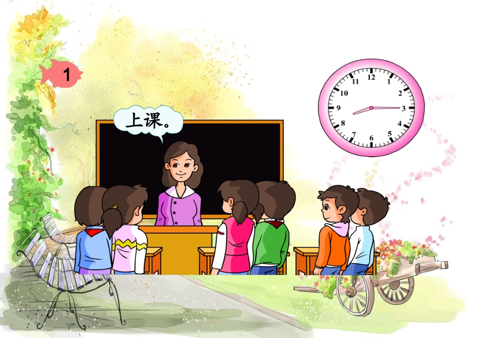 二上认识时间2_第3页