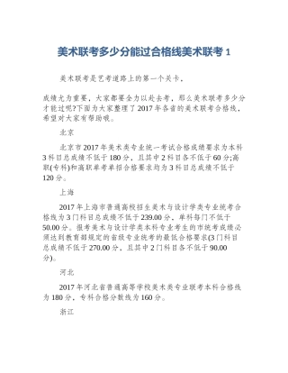 美术联考多少分能过合格线美术联考1