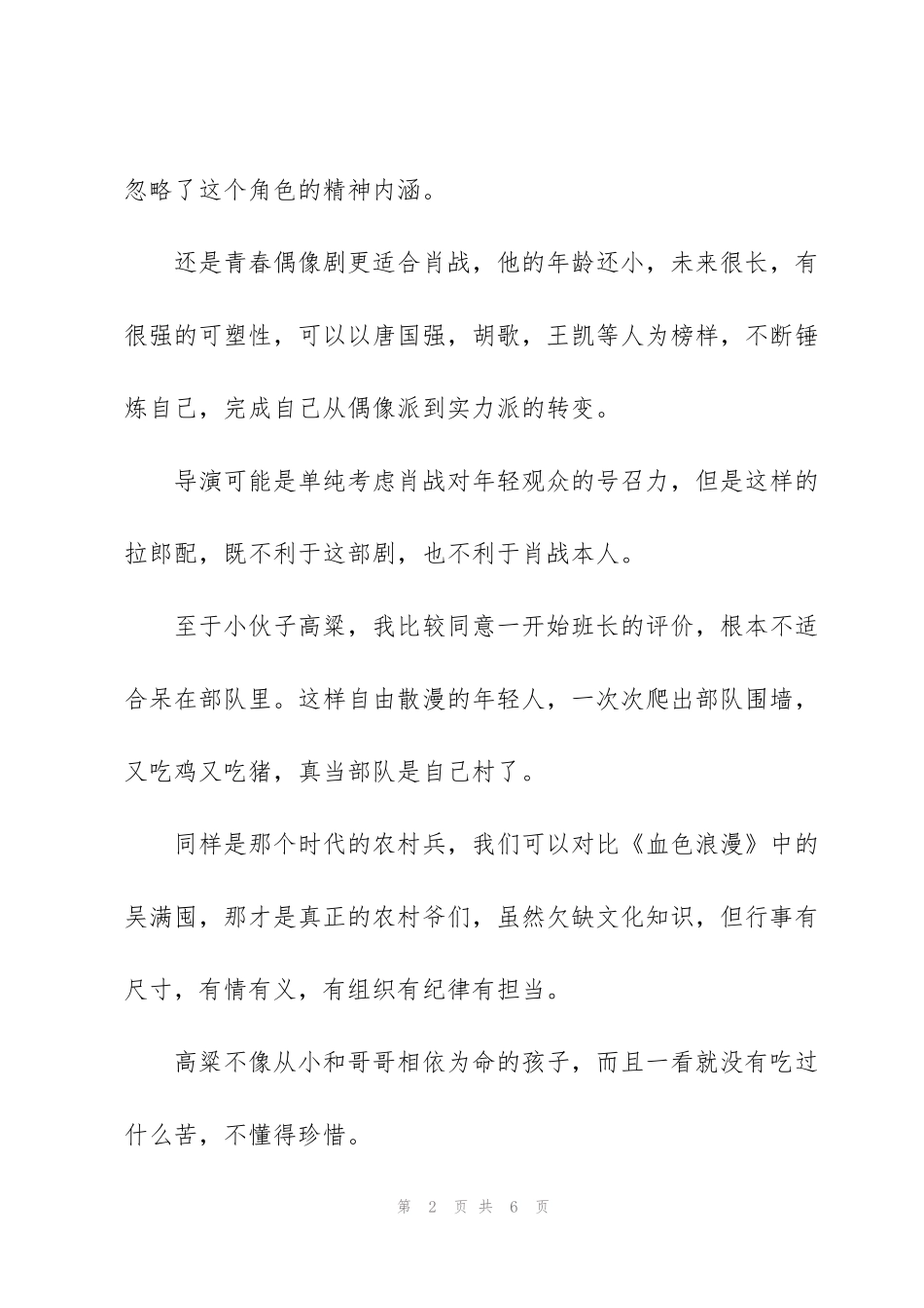 看《火烧圆明园》有感模板3篇_第2页