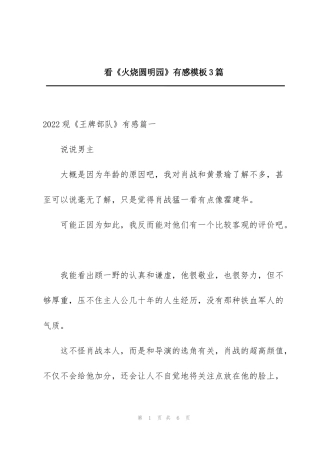 看《火烧圆明园》有感模板3篇