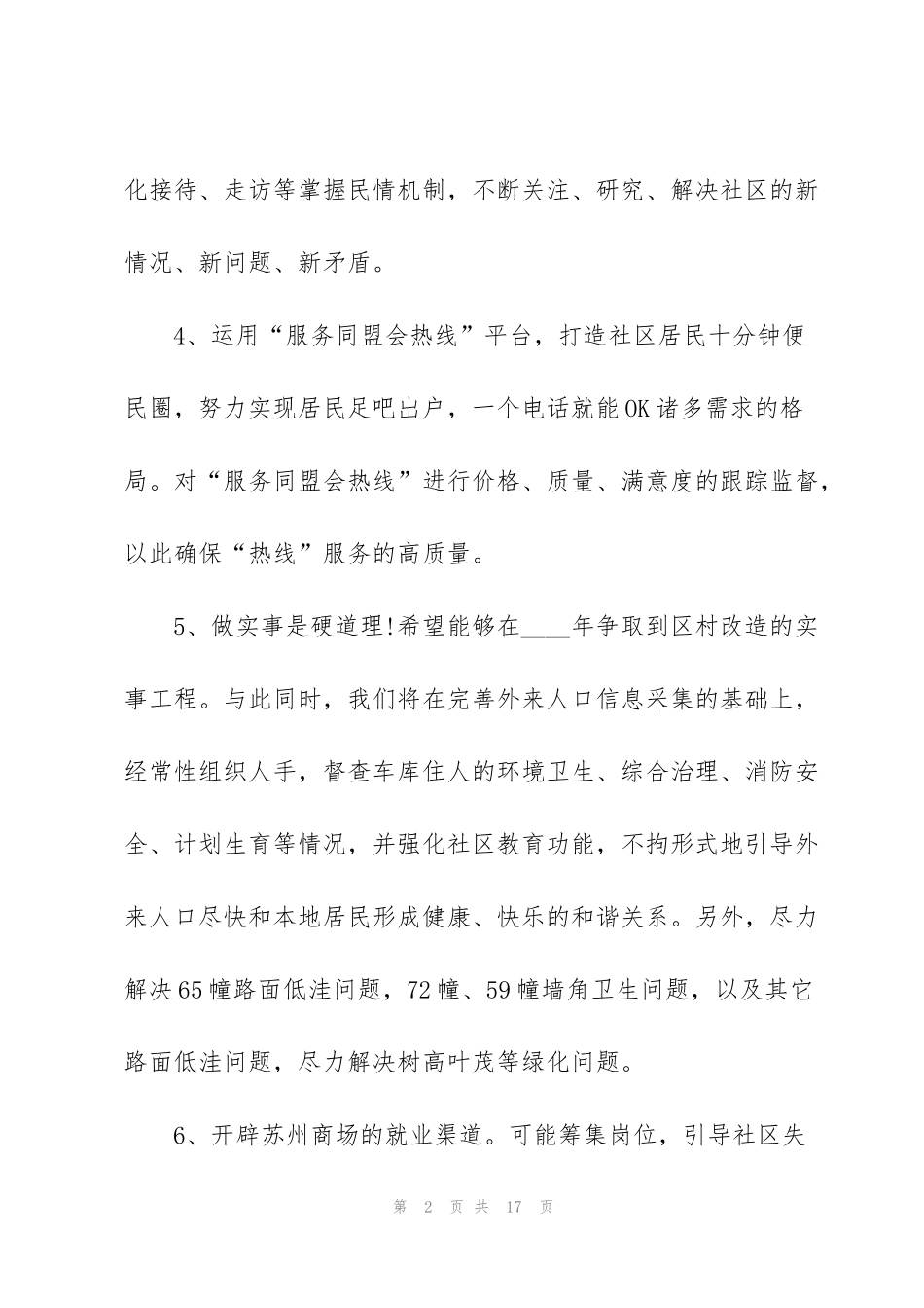 经典社区创卫活动方案5篇_第2页