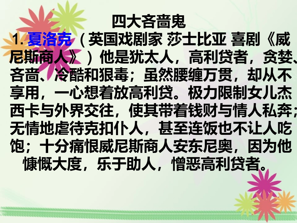 威尼斯商人2_第1页