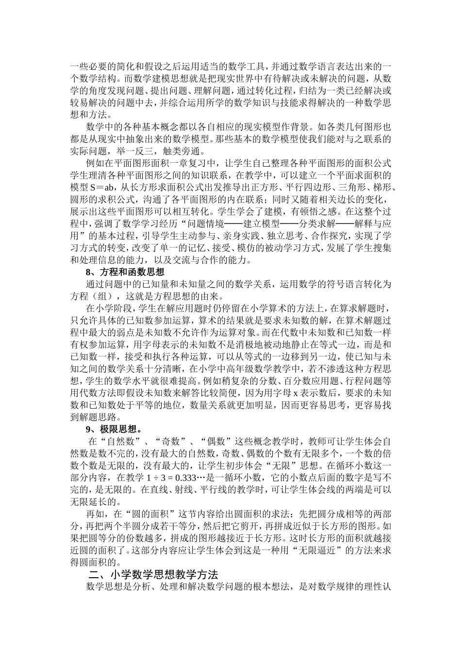 浅析数学思想的在课堂教学中的渗透_第3页