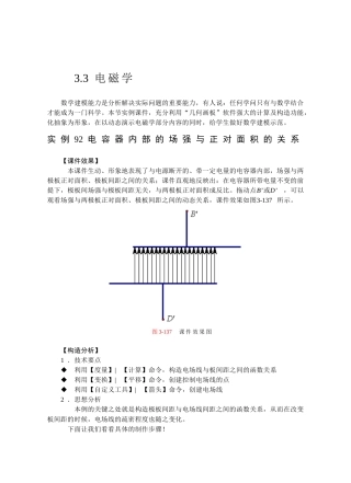 几何画板100例第33（03416）电磁学