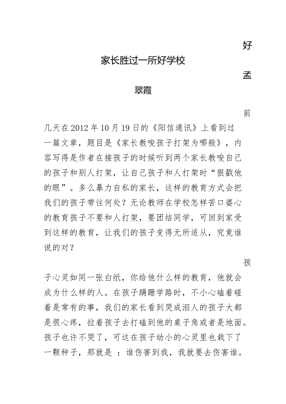好家长胜过一所好学校_第1页