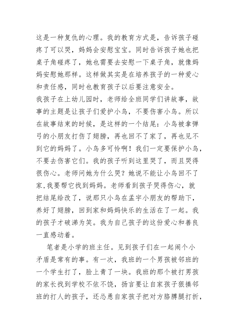 好家长胜过一所好学校_第2页