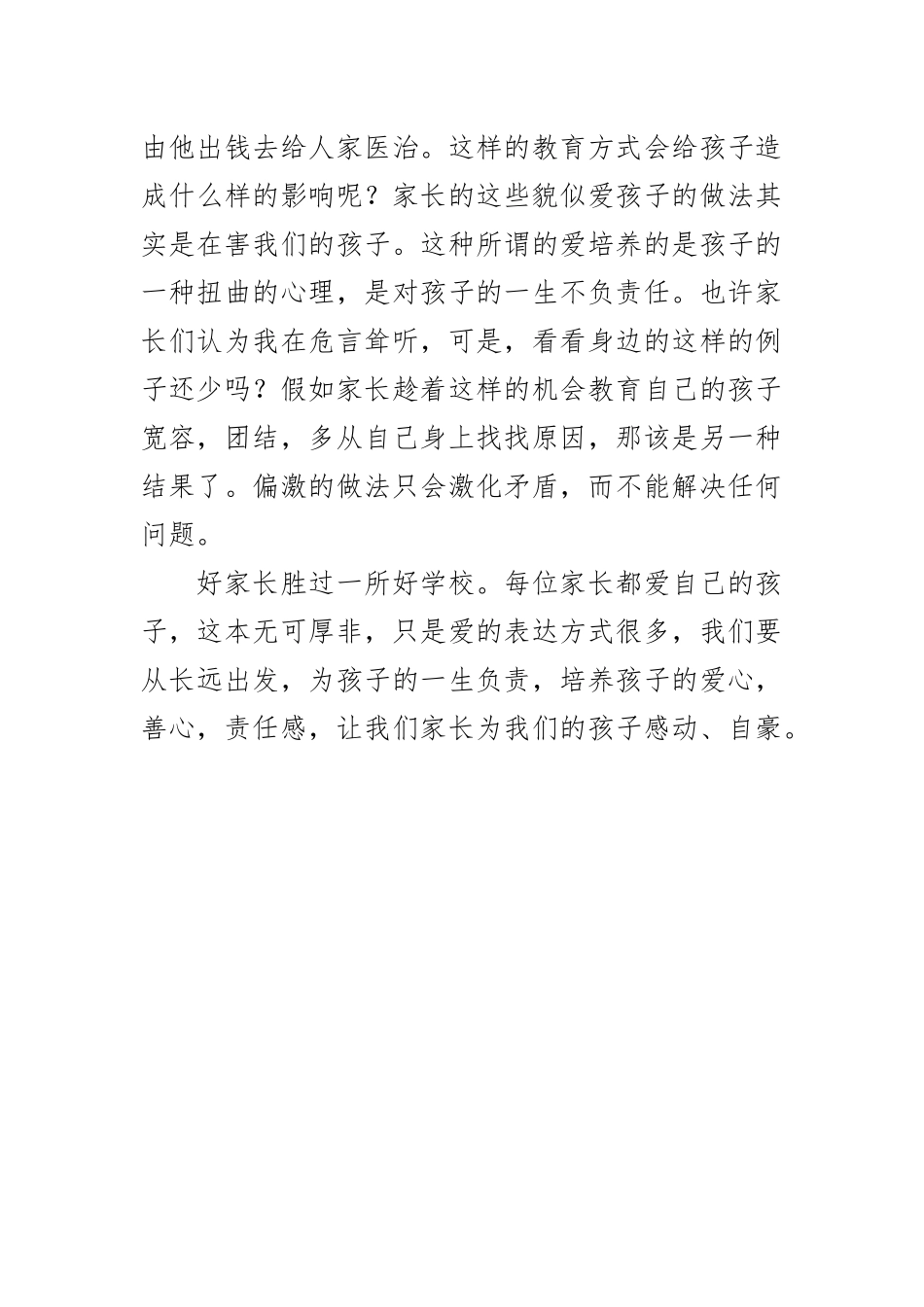 好家长胜过一所好学校_第3页