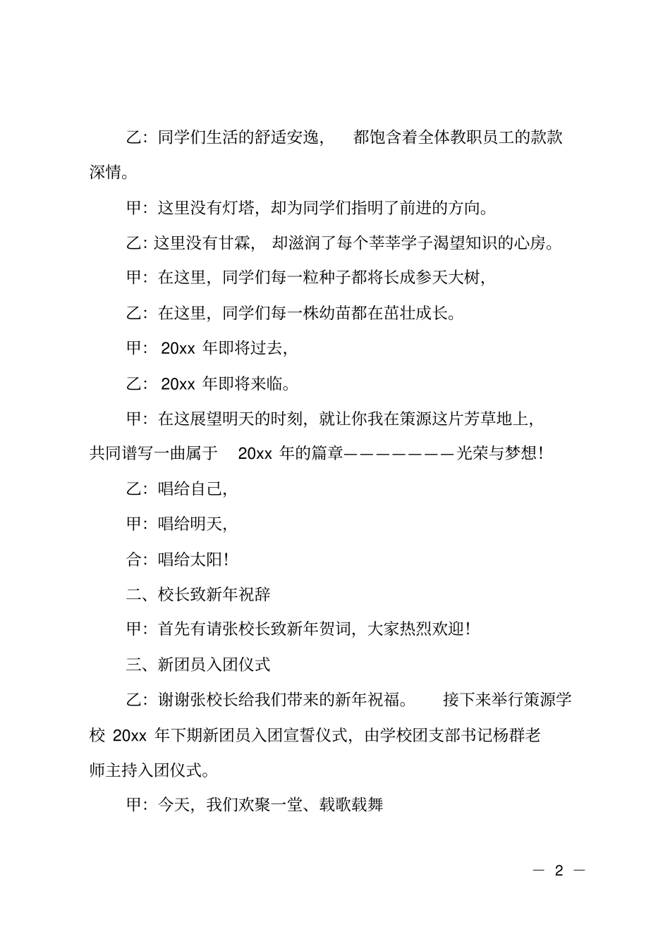 2019年小学生元旦晚会主持词_第2页