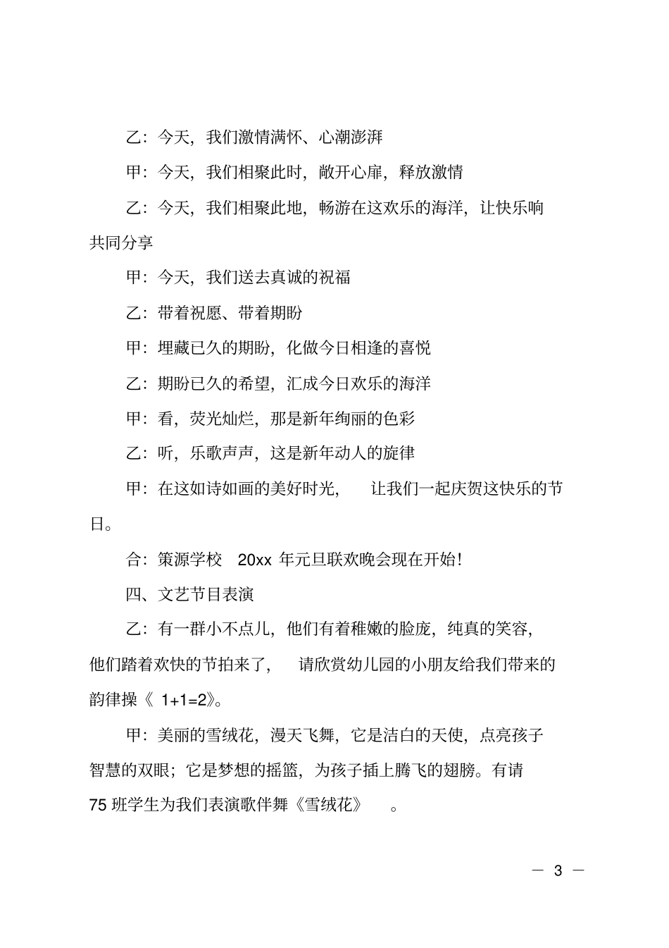 2019年小学生元旦晚会主持词_第3页
