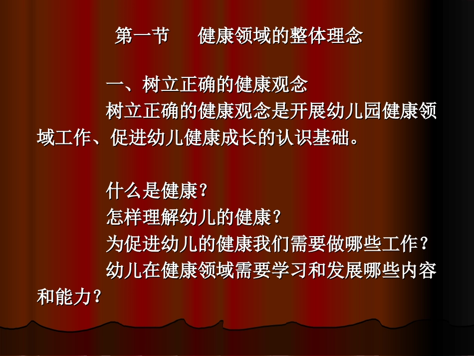 健康领域讲座-1-20149_第2页