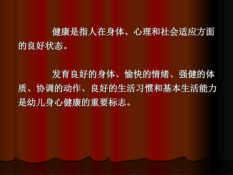健康领域讲座-1-20149_第3页