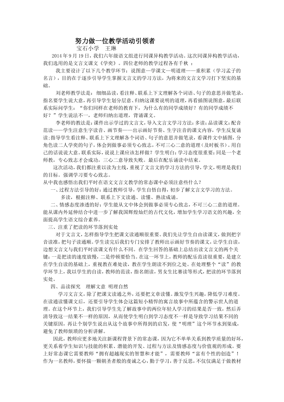 努力做教学的引领者_第1页