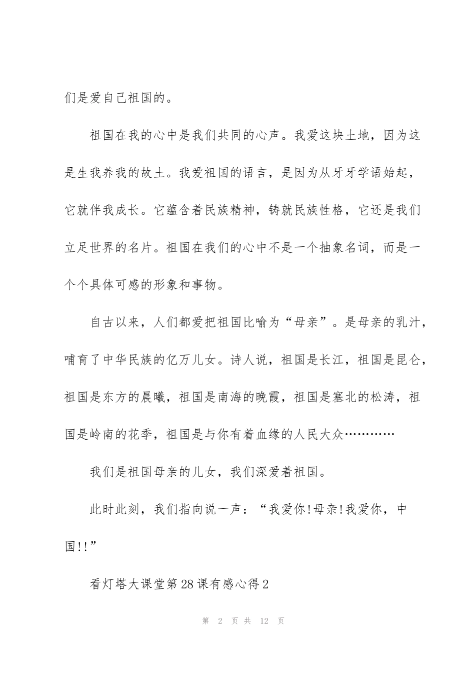 看灯塔大课堂第28课有感心得2022_第2页