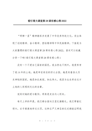 看灯塔大课堂第28课有感心得2022