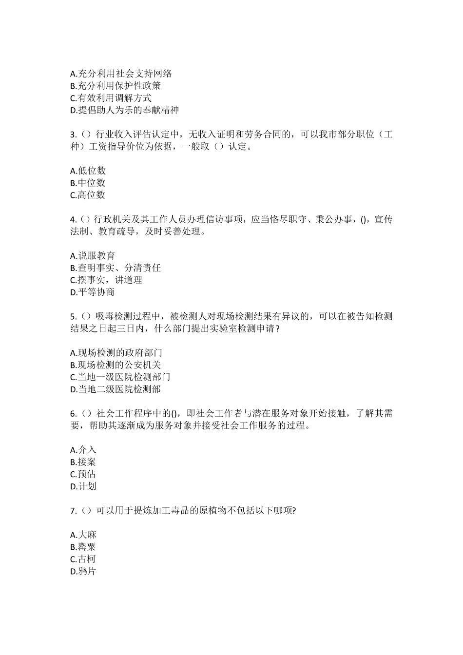 精品市龙海区白水镇井园村社区工作人员(综合考点共100题)模拟测试练习题精品_第2页