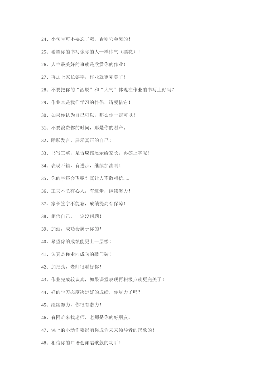 教师微型评语100句MicrosoftOfficeWord97-2003文档_第2页
