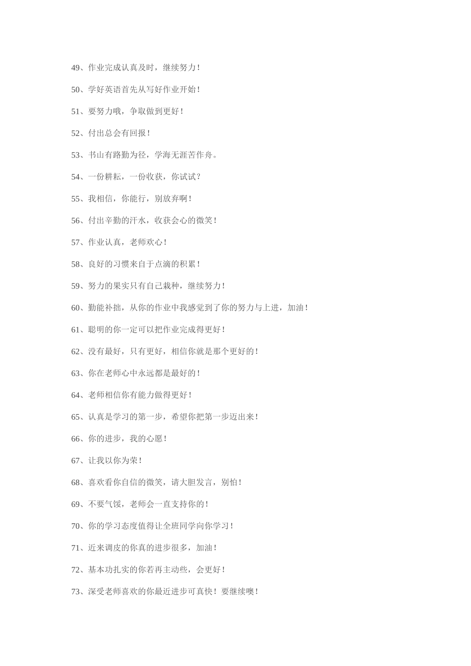 教师微型评语100句MicrosoftOfficeWord97-2003文档_第3页