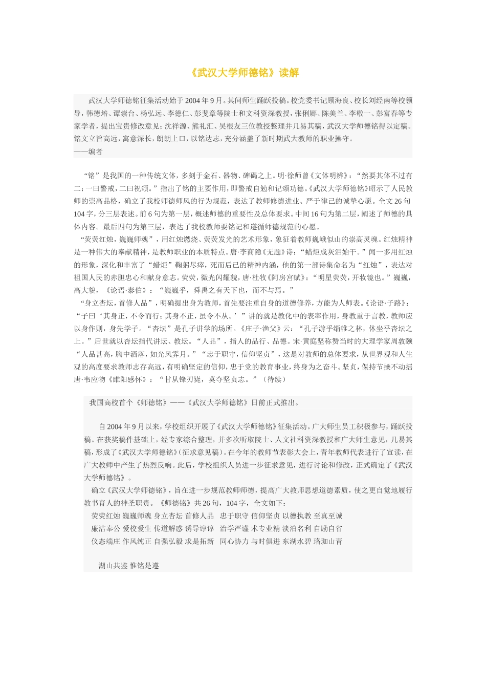 武汉大学师德铭_第1页