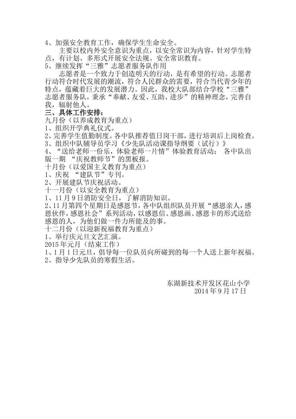 2014—2015上少先队工作计划_第2页