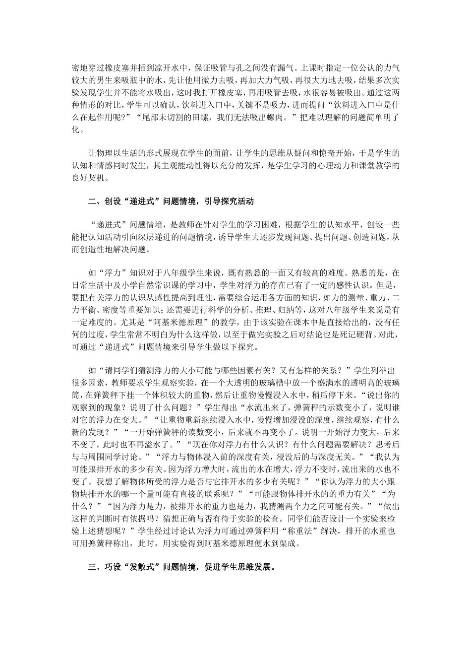 科学课堂问题情境的创设和功能_第2页