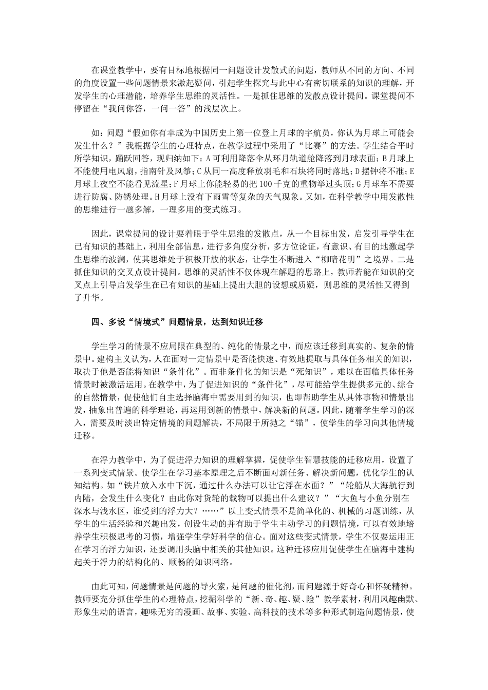 科学课堂问题情境的创设和功能_第3页