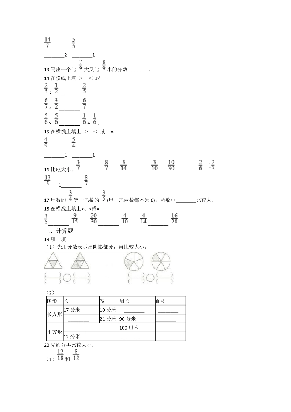 六年级下册数学试题-专题练习 分数大小的比较 全国通用(含答案)_第2页