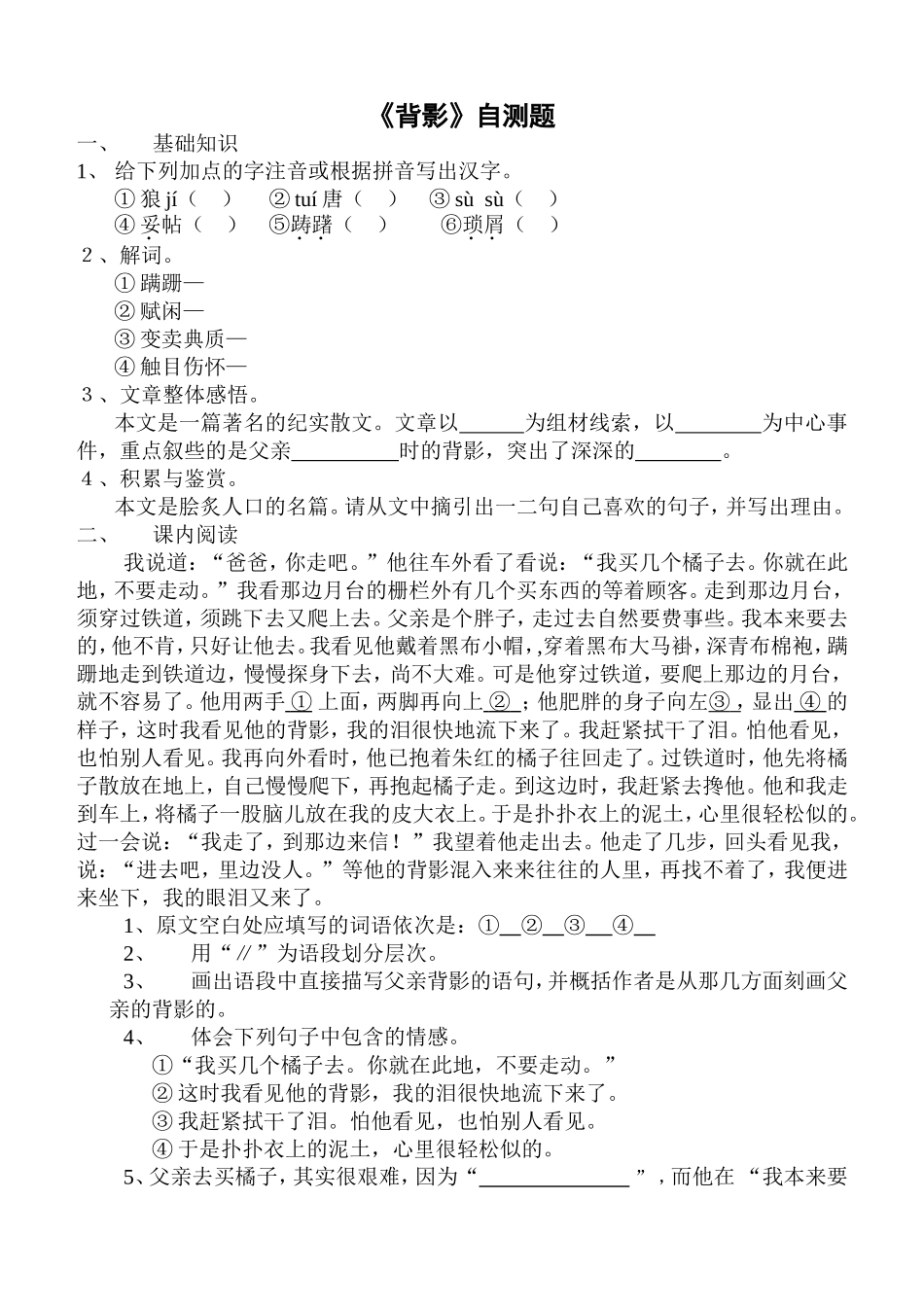 《背影》自测题_第1页