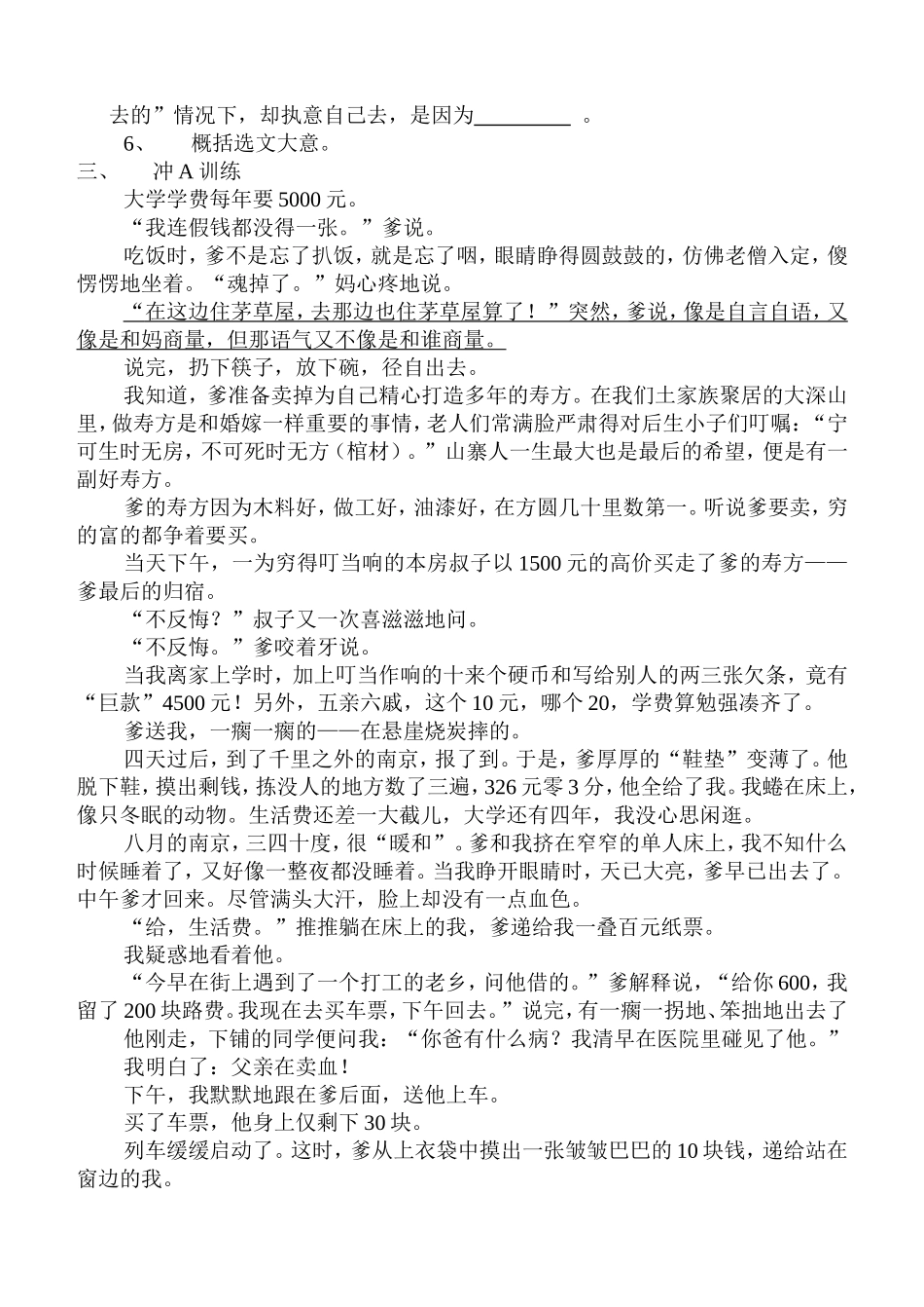 《背影》自测题_第2页