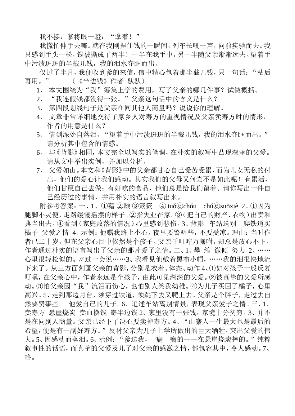 《背影》自测题_第3页