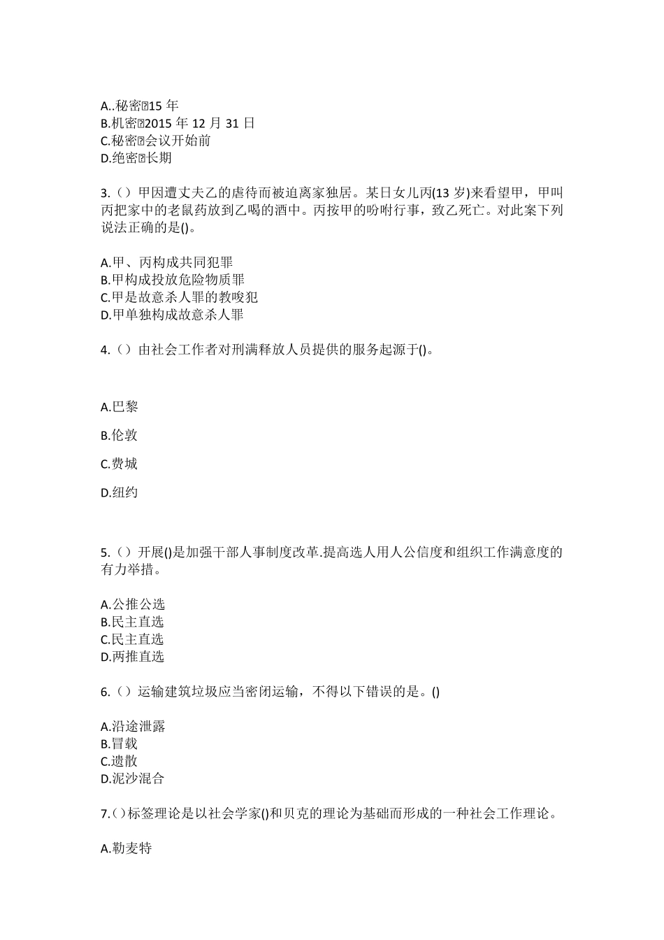 精品市六石街道里宝塘村社区工作人员(综合考点共100题)模拟测试练习题含精品_第2页