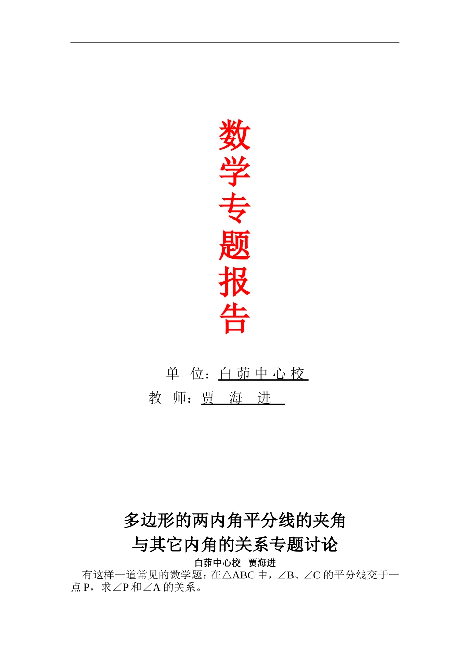 多边形的两内角_第1页