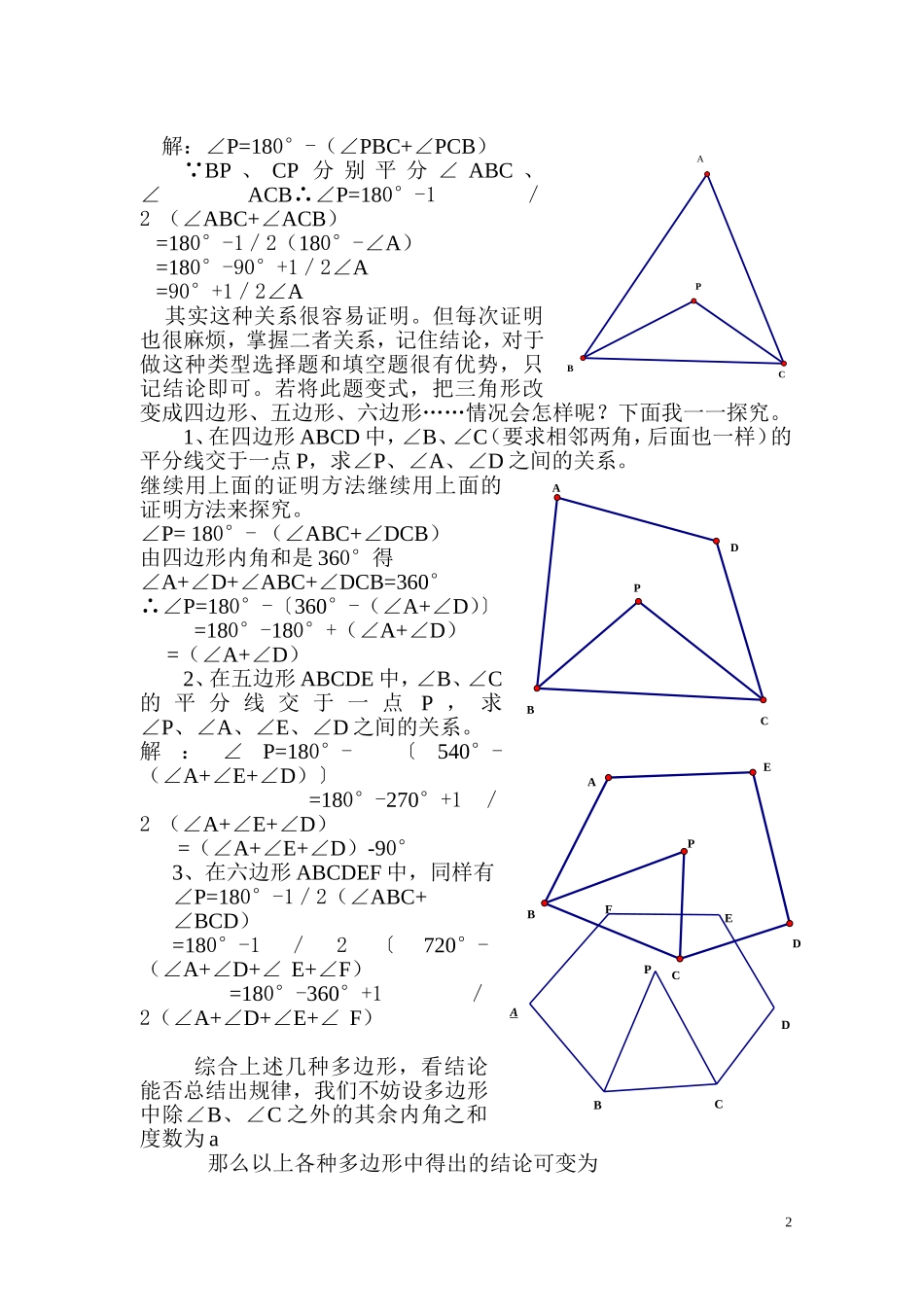 多边形的两内角_第2页
