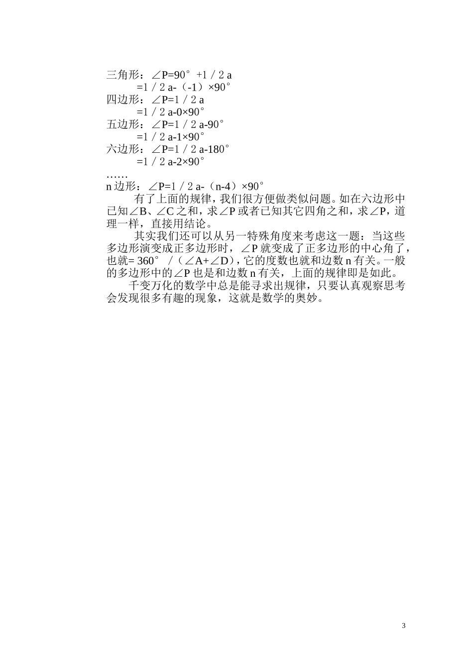 多边形的两内角_第3页
