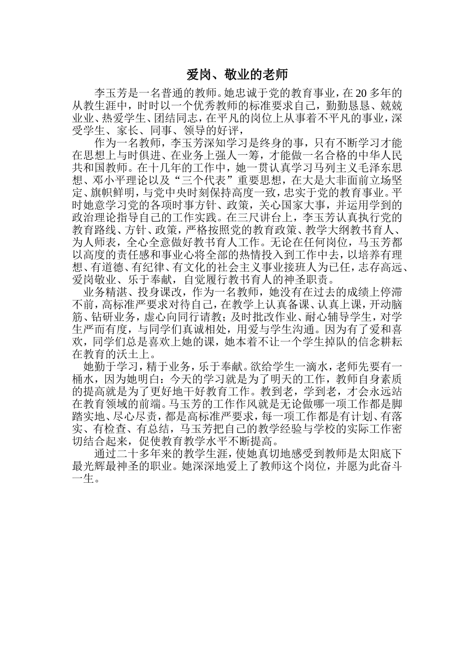 爱岗、敬业的老师_第1页