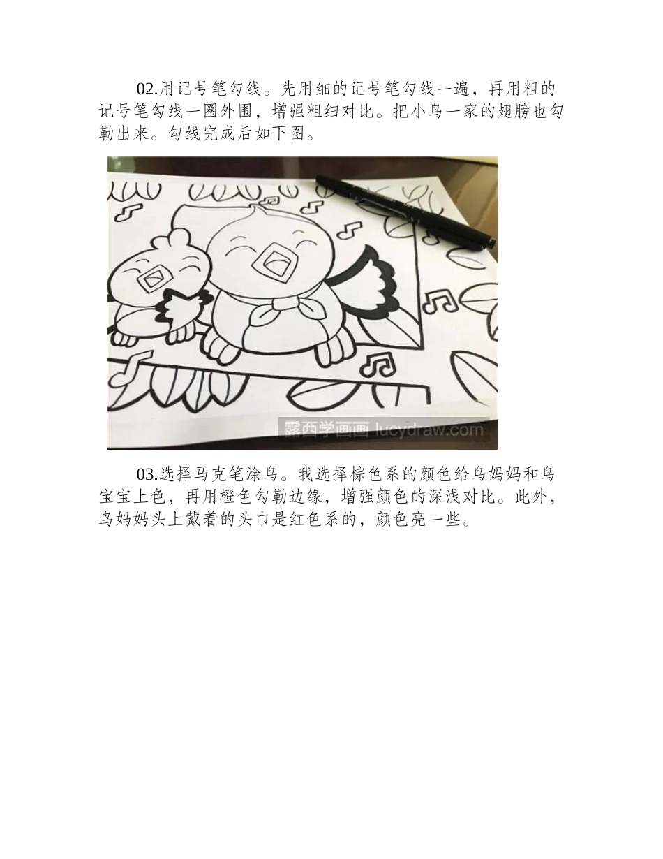 快乐小鸟儿童画法，简单五步完成！儿童画教程_第2页