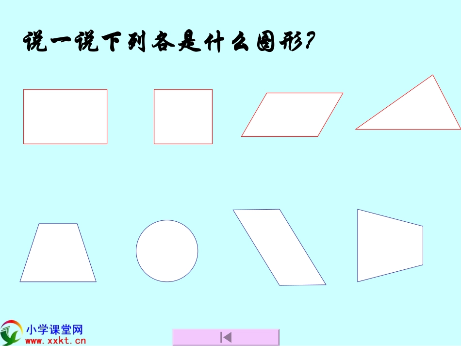 五年级数学上册《平行四边形的面积》PPT课件之三（人教版）_第1页