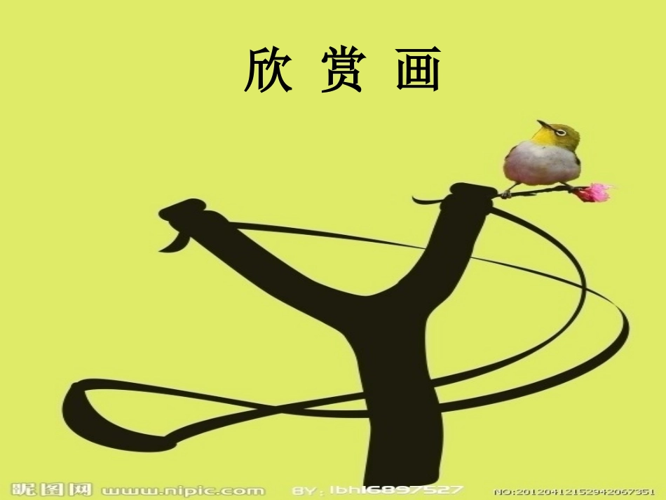 环保绘画前拓展欣赏_第1页