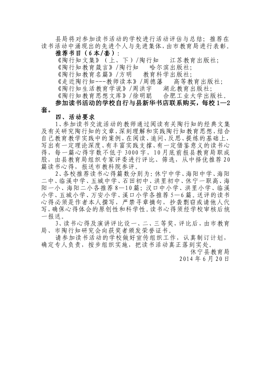 走近陶行知，做新时代教师_第2页