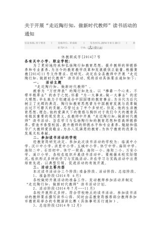 走近陶行知，做新时代教师