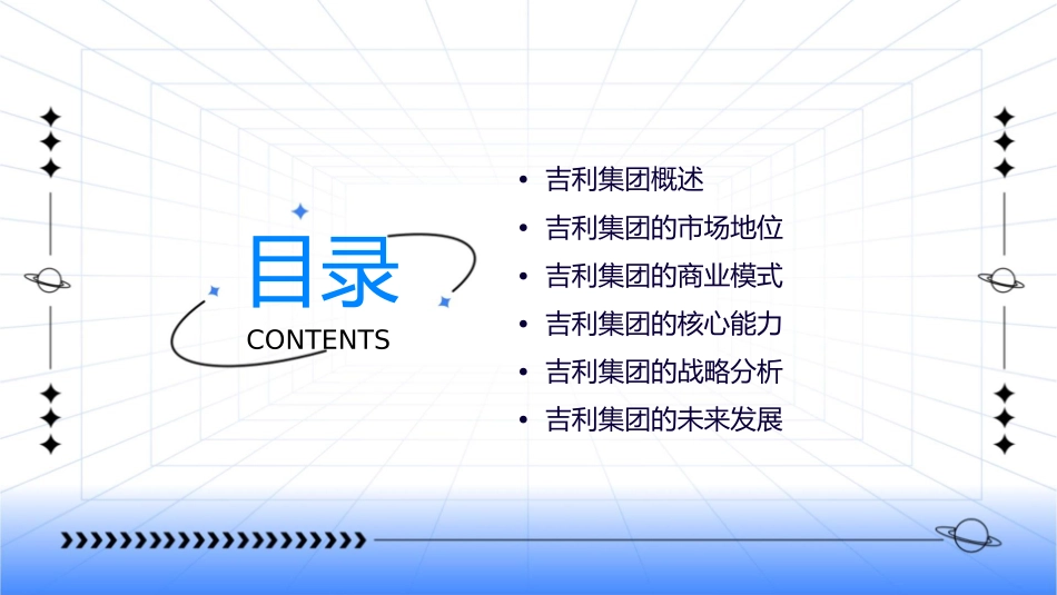 吉利集团的发展及战略分析通用课件_第2页