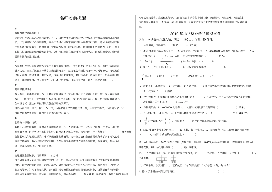 2019年小学毕业数学模拟试卷_第1页