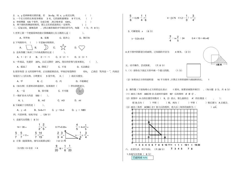 2019年小学毕业数学模拟试卷_第2页