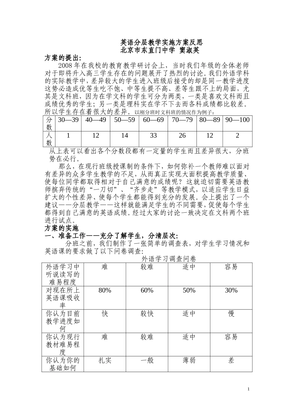 英语分层教学实施方案反思_第1页