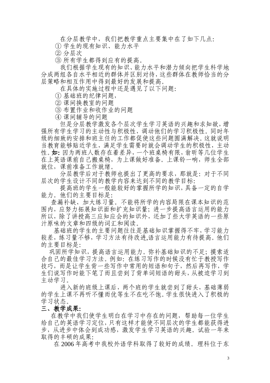 英语分层教学实施方案反思_第3页