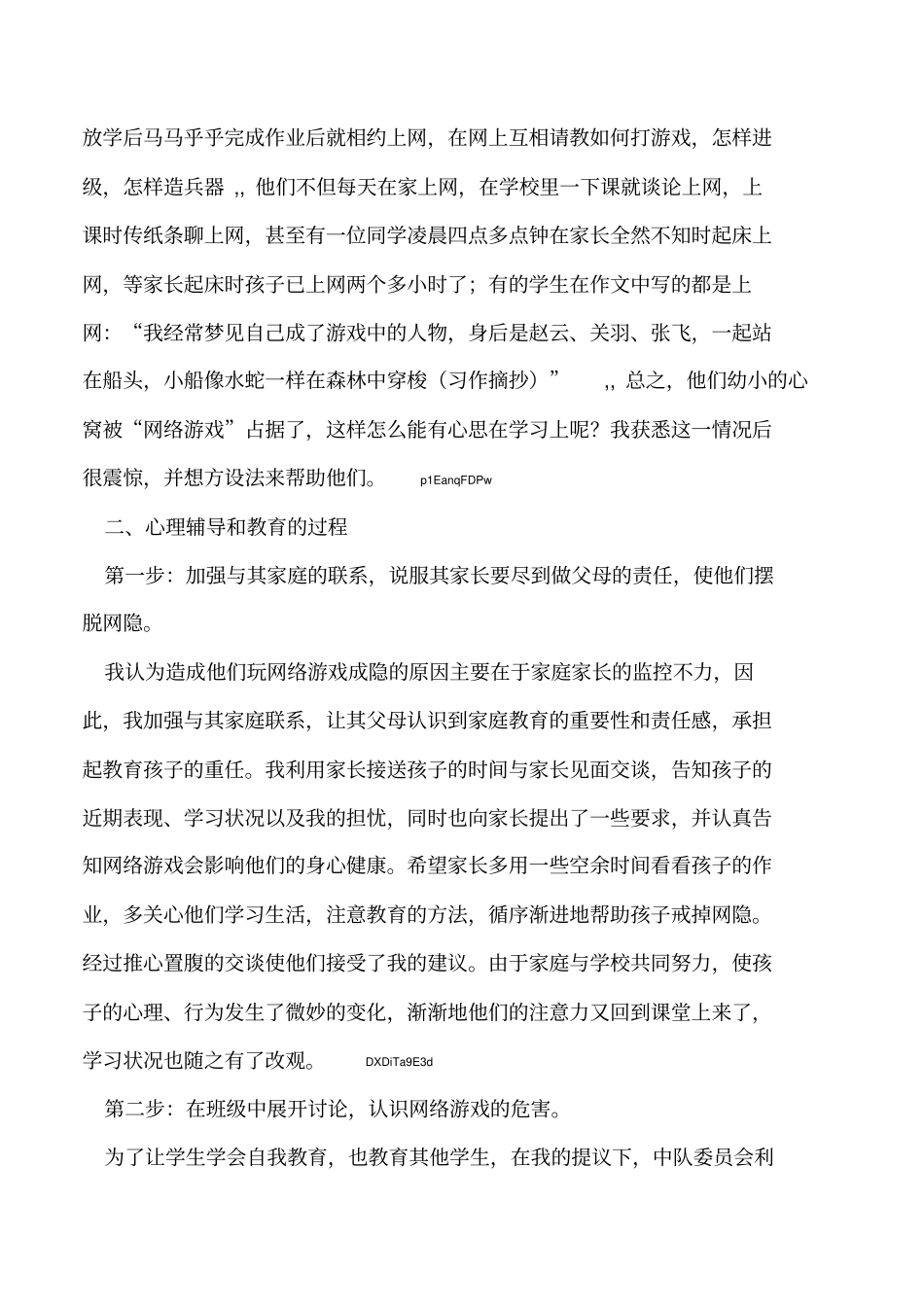 2019年小学生文明上网活动策划方案_第2页