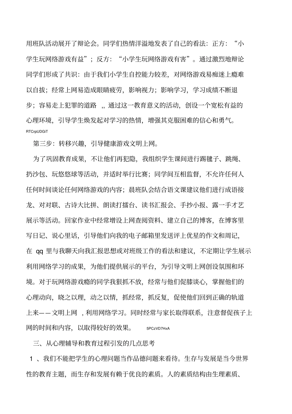 2019年小学生文明上网活动策划方案_第3页