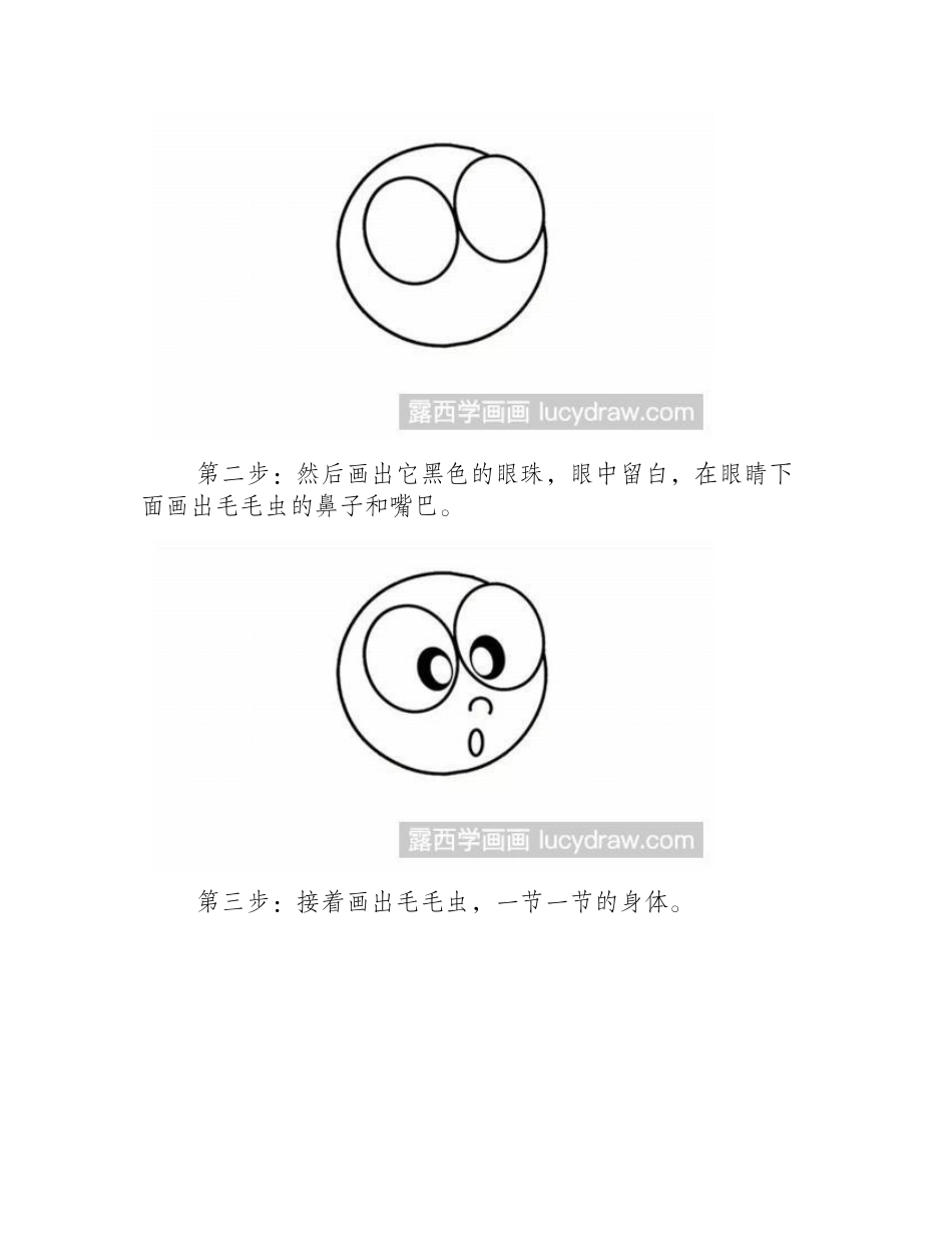 毛毛虫简笔画教程简笔画教程_第2页