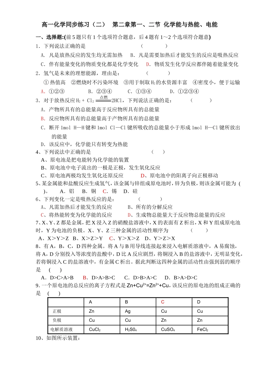 必修2第二章第一二节练习含答案_第1页