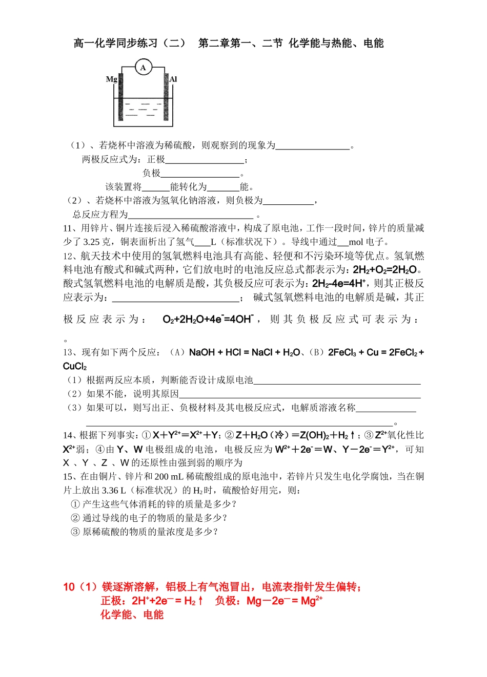 必修2第二章第一二节练习含答案_第2页